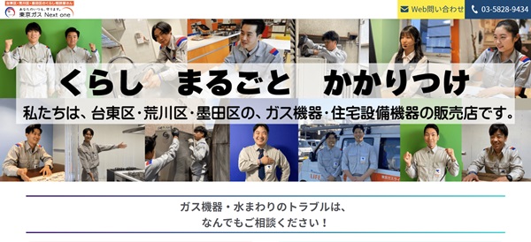 東京ガスNextone