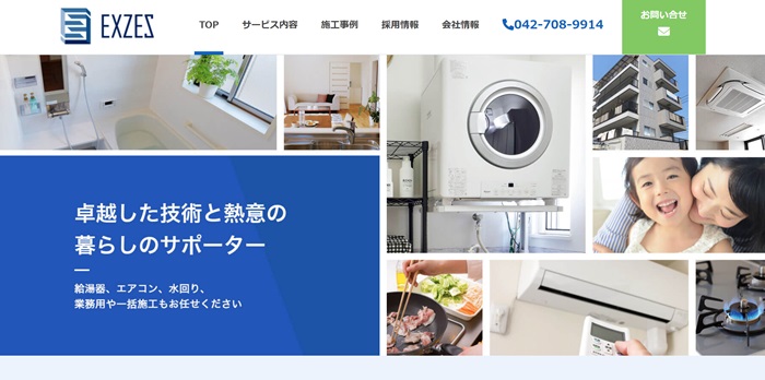 エグゼス